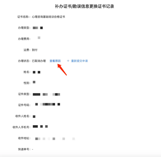 成绩证书查询操作指南︱心理咨询基础项目综合考试(图12)