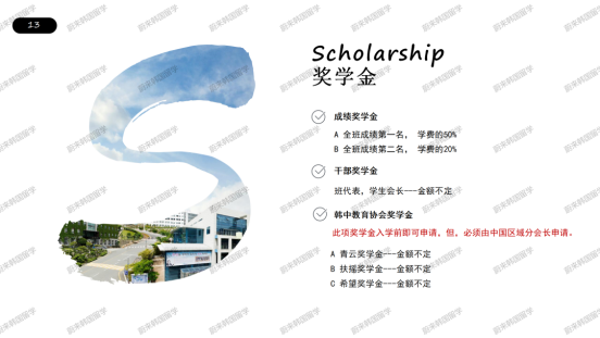 免试录取 | 2024年9月釜山科学技术大学学前教育专业一年制中文授课全日制专升本申请提醒！(图12)