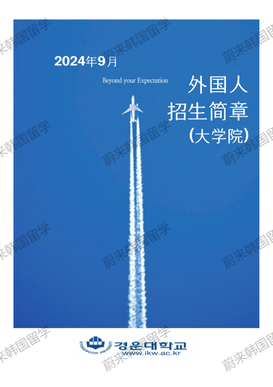 免试录取 | 2024年9月庆云大学研究生申请提醒！(图2)