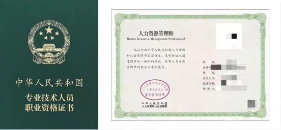 人力资源管理师有两种，一起看看区别(图2)