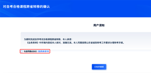 山东省2024年下半年高等教育 自学考试跨省转考须知(图4)