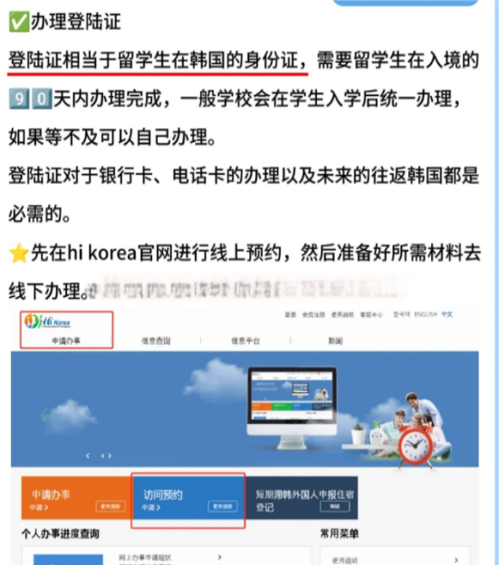 韩国留学TipTip-去韩国开学后需要做什么？(图1)