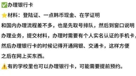 韩国留学TipTip-去韩国开学后需要做什么？(图5)