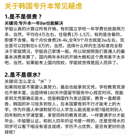大专生集合！专升本韩国留学疑问解答！(图1)