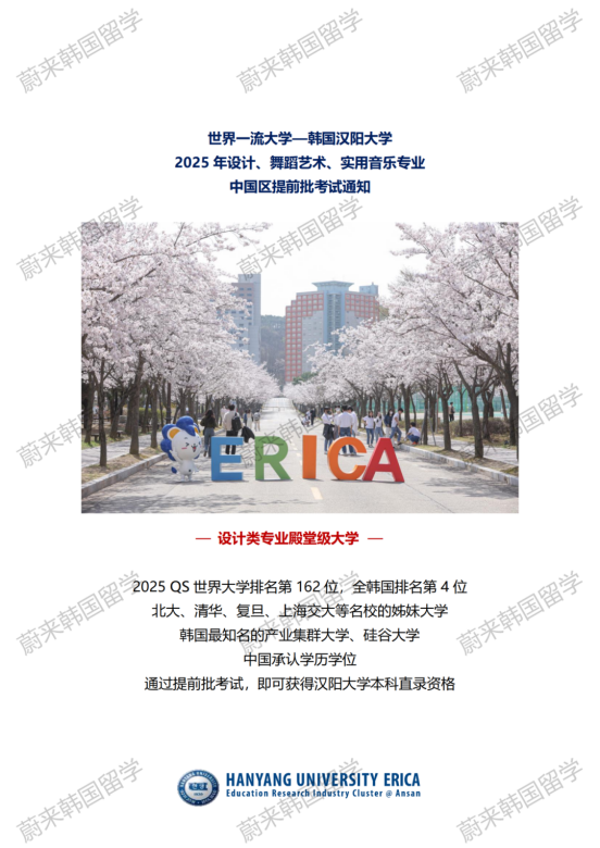 考试通知 | 2025年汉阳大学（ERICA校区）设计、舞蹈艺术、实用音乐专业中国区提前批考试通知(图2)