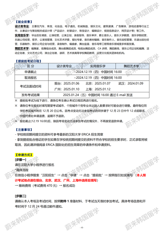 考试通知 | 2025年汉阳大学（ERICA校区）设计、舞蹈艺术、实用音乐专业中国区提前批考试通知(图5)