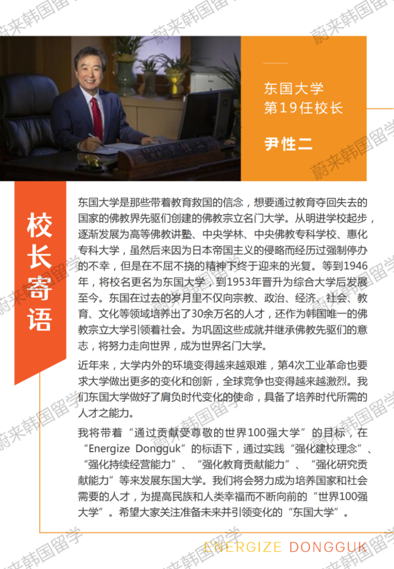 2025年3月批次 | 领创蔚来韩国留学携手韩国东国大学开启1.5年制中文授课国际经营硕士申请(图5)