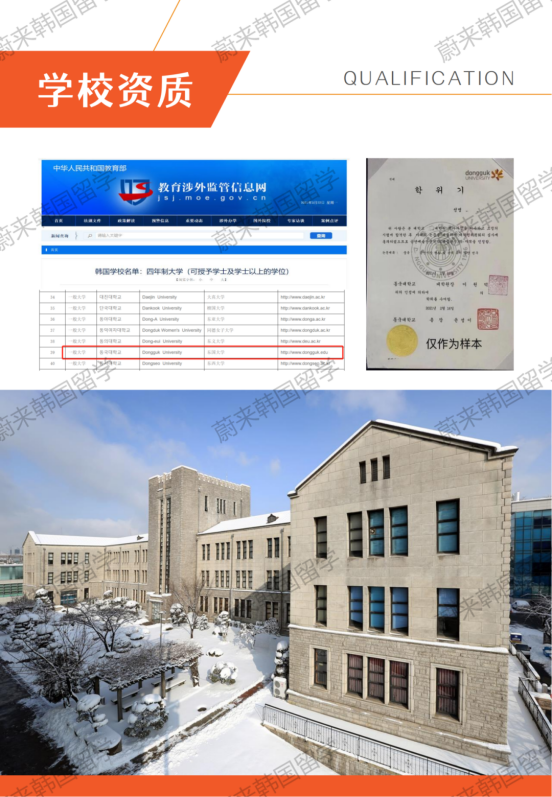 2025年3月批次 | 领创蔚来韩国留学携手韩国东国大学开启1.5年制中文授课国际经营硕士申请(图11)