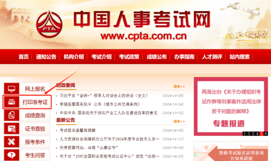 经济师准考证打印入口已开通，千万别错过！(图1)