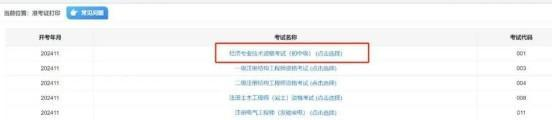 经济师准考证打印入口已开通，千万别错过！(图2)