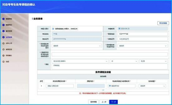 山东省2024年下半年高等教育  自学考试免考课程网上申请考生须知(图6)