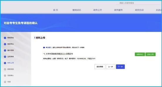 山东省2024年下半年高等教育  自学考试免考课程网上申请考生须知(图7)