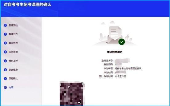 山东省2024年下半年高等教育  自学考试免考课程网上申请考生须知(图8)