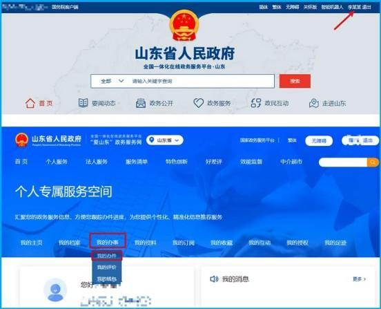山东省2024年下半年高等教育  自学考试免考课程网上申请考生须知(图9)