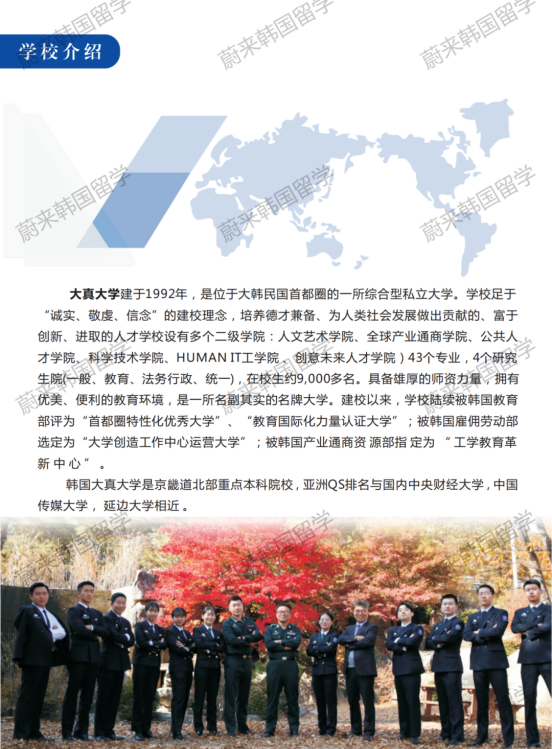 2025年3月批次 | 领创蔚来韩国留学携手韩国大真大学开启1.5年制中文授课硕士（幼儿教育、设计学、教育学、影像制作）申请(图3)