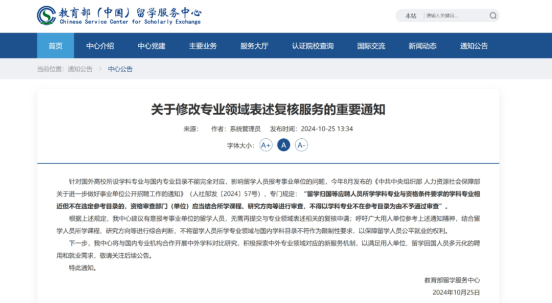 重要通知丨教育部留服中心：呼吁保障留学人员公平就业(图1)