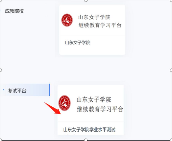山东女子学院成人教育2024年学业水平测试操作流程(图2)