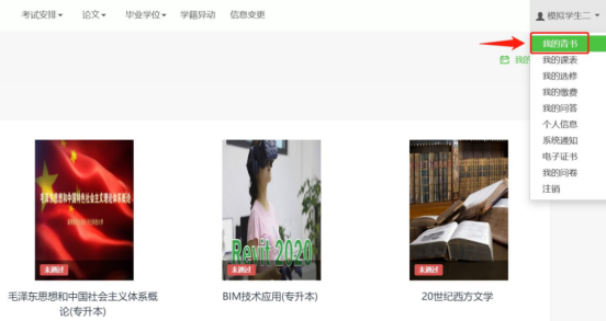 山东女子学院成人教育2024年学业水平测试操作流程(图3)