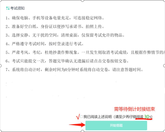 山东女子学院成人教育2024年学业水平测试操作流程(图5)
