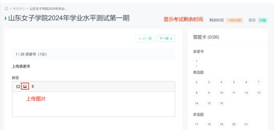 山东女子学院成人教育2024年学业水平测试操作流程(图6)