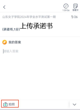 山东女子学院成人教育2024年学业水平测试操作流程(图13)