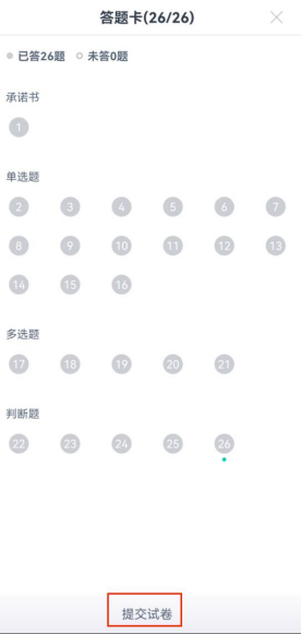 山东女子学院成人教育2024年学业水平测试操作流程(图15)