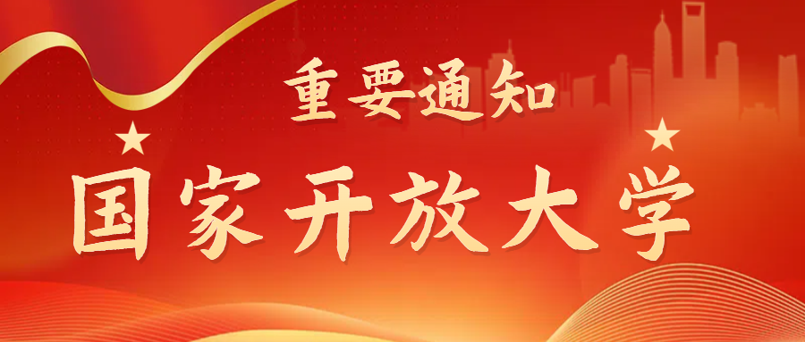 报考25年国家开放大学怎应该如何选择专业呢?(图1) 报考25年国家开放大学怎应该如何选择专业呢?(图1)
