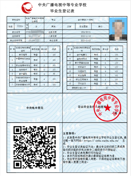 中央广播电视中等专业学校(电大中专)招生简章全新发布!(图6) 中央广播电视中等专业学校(电大中专)招生简章全新发布!(图6)