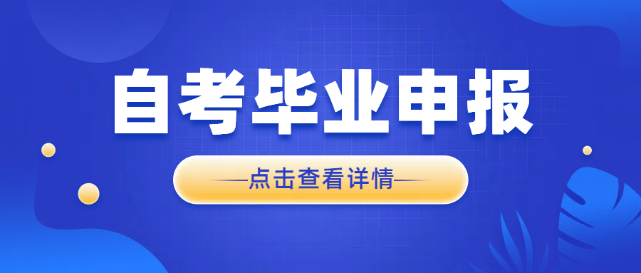 山东自考毕业证书可以让别人代领吗？(图1)