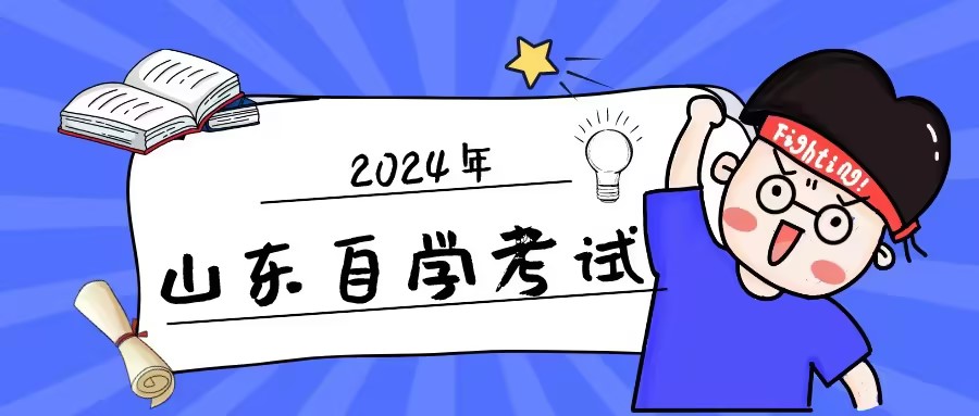 喜讯|山东师范大学颁布最新自考学位申请政策，英语顶考不再影响获取学位！(图1)
