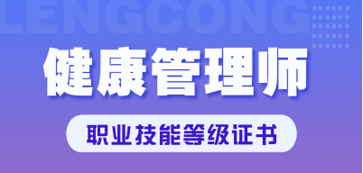 健康管理师证书报名攻略，手把手教你轻松报考！(图1)