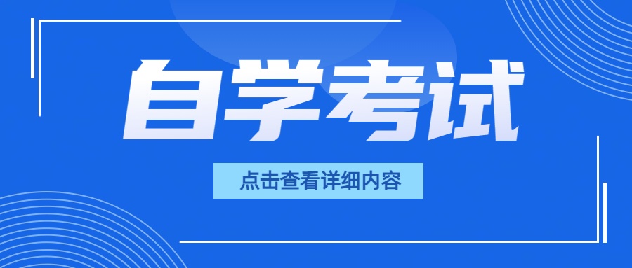 山东自考本科小学教育专业报考有哪些优势？(图1)