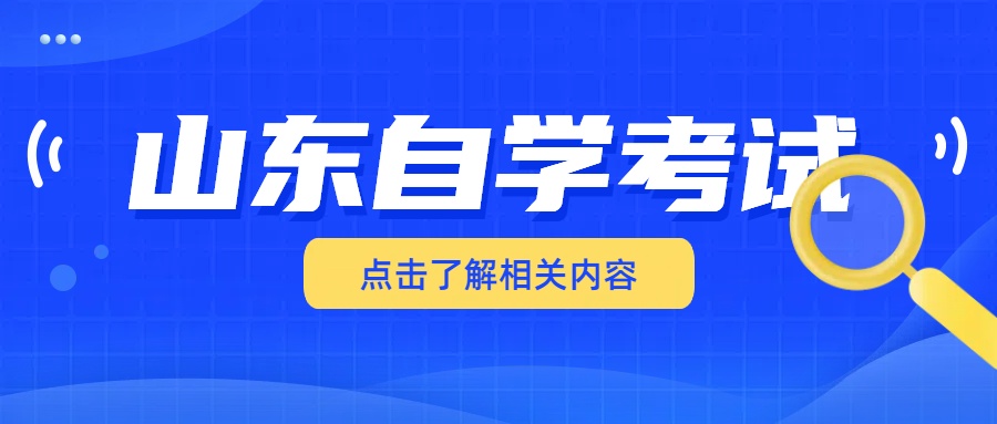 山东自考弃考、缺考对毕业有影响吗？(图1)