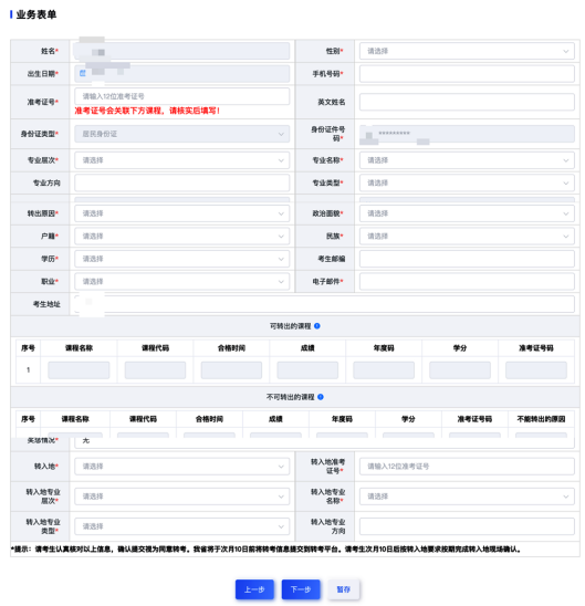 山东省2025年上半年高等教育自学考试跨省转考须知(图7)