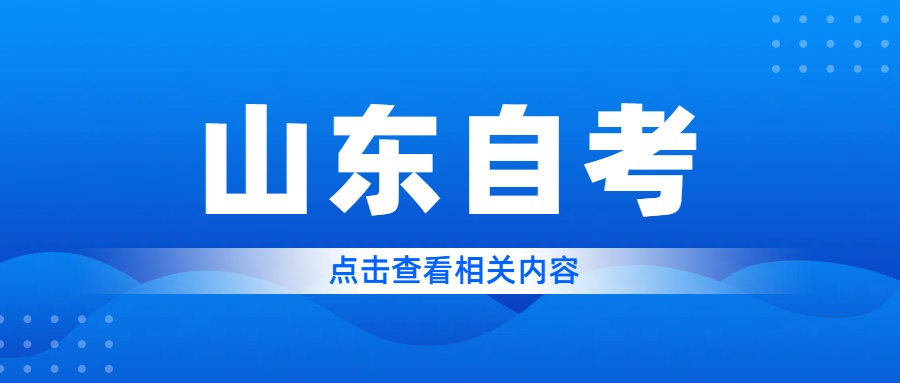 如何通过自考本科学历，考研上岸？(图1)