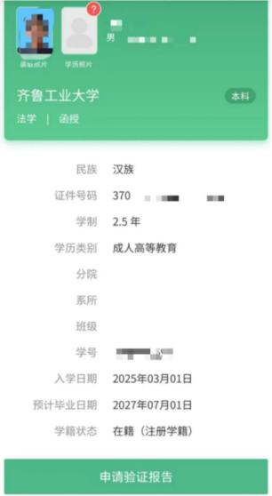 成人高考如何查询学籍?详细操作流程来啦,考生注意查收!(图5) 成人高考如何查询学籍?详细操作流程来啦,考生注意查收!(图5)