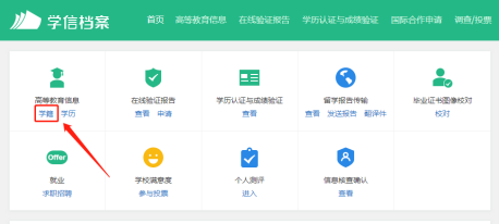 成人高考如何查询学籍?详细操作流程来啦,考生注意查收!(图4) 成人高考如何查询学籍?详细操作流程来啦,考生注意查收!(图4)
