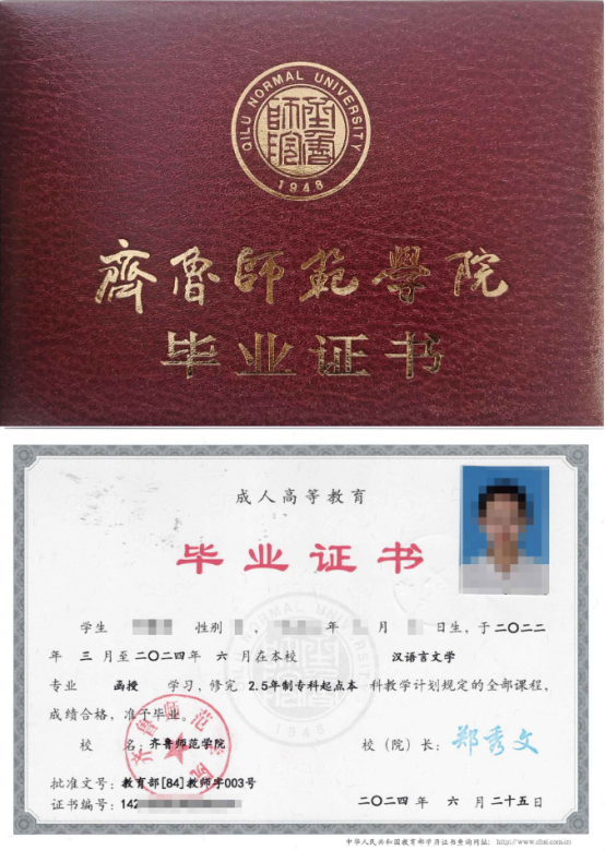 【重磅消息】齐鲁师范学院高等学历继续教育最新学位申请政策！(图8)
