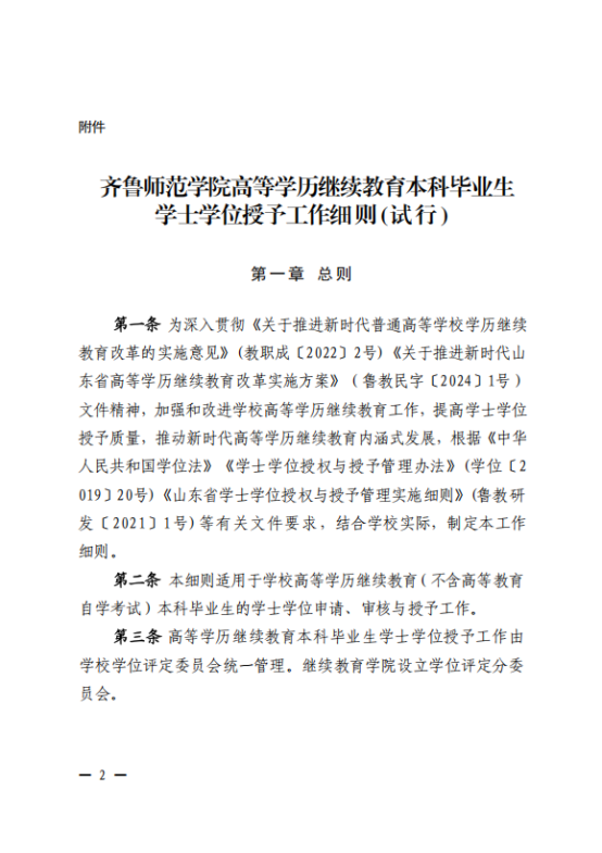 【重磅消息】齐鲁师范学院高等学历继续教育最新学位申请政策！(图2)