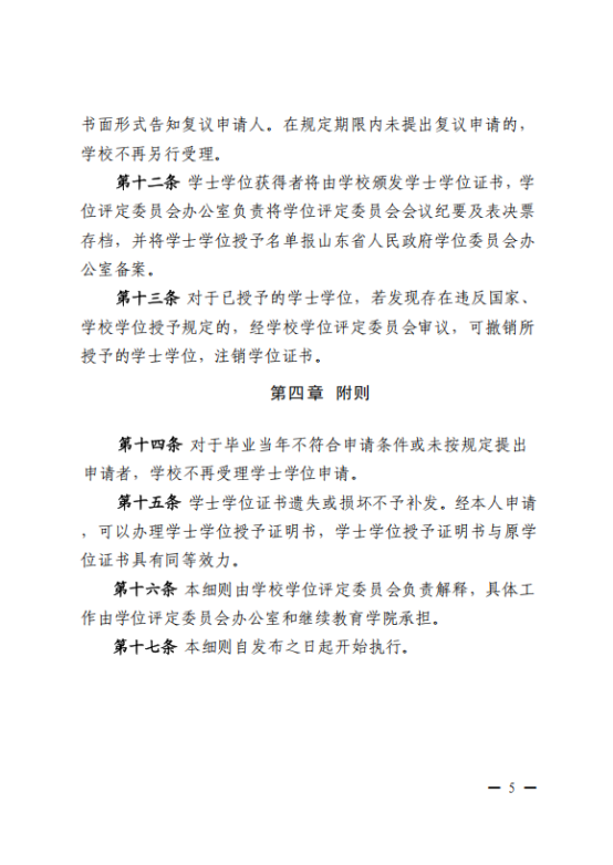 【重磅消息】齐鲁师范学院高等学历继续教育最新学位申请政策！(图5)