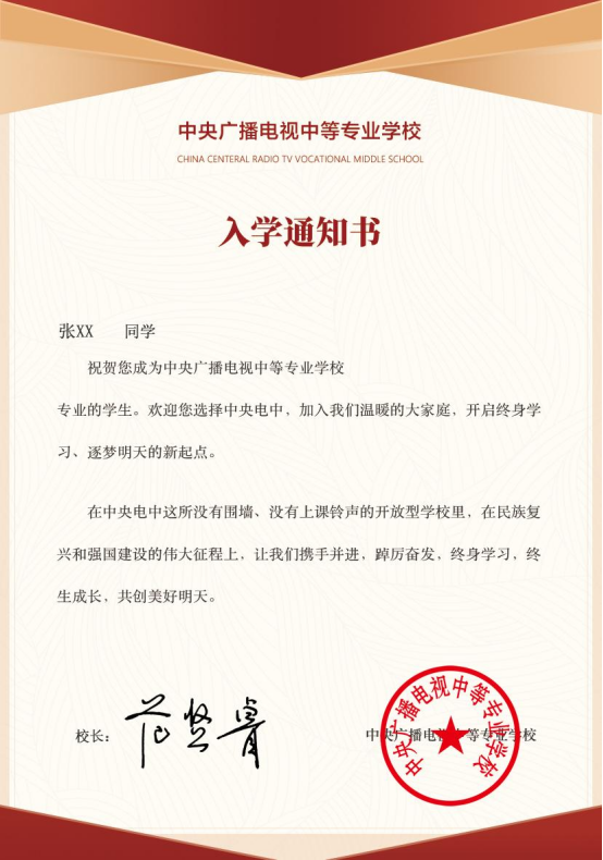 电大中专电子入学通知书与电子学生卡来袭，速看！(图1)
