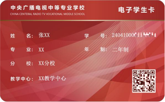 电大中专电子入学通知书与电子学生卡来袭，速看！(图3)