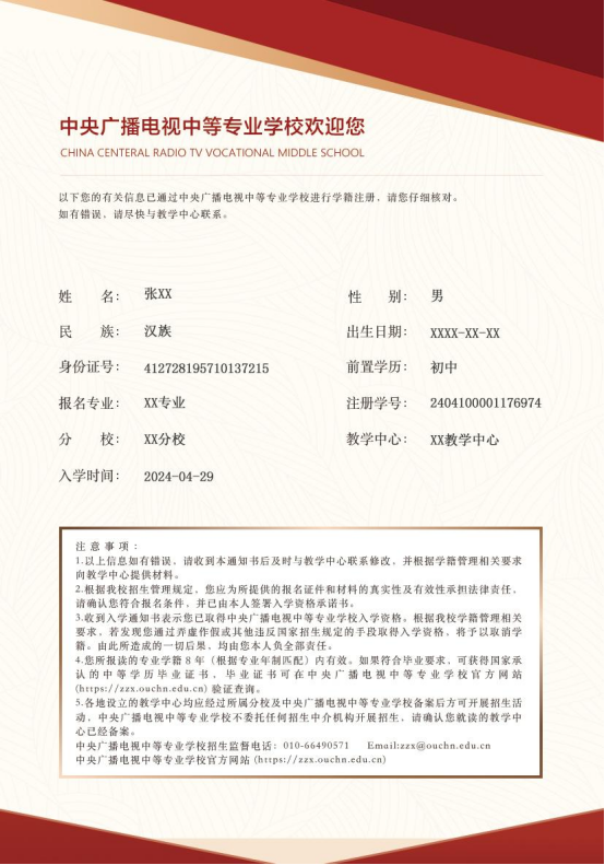 电大中专电子入学通知书与电子学生卡来袭，速看！(图2)