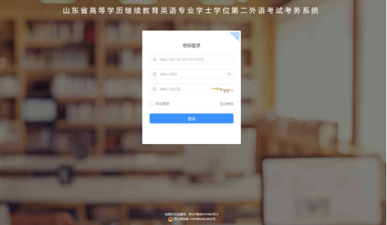 重要通知 | 山东省学位外语考试报名系统7月22日开启！(图1)