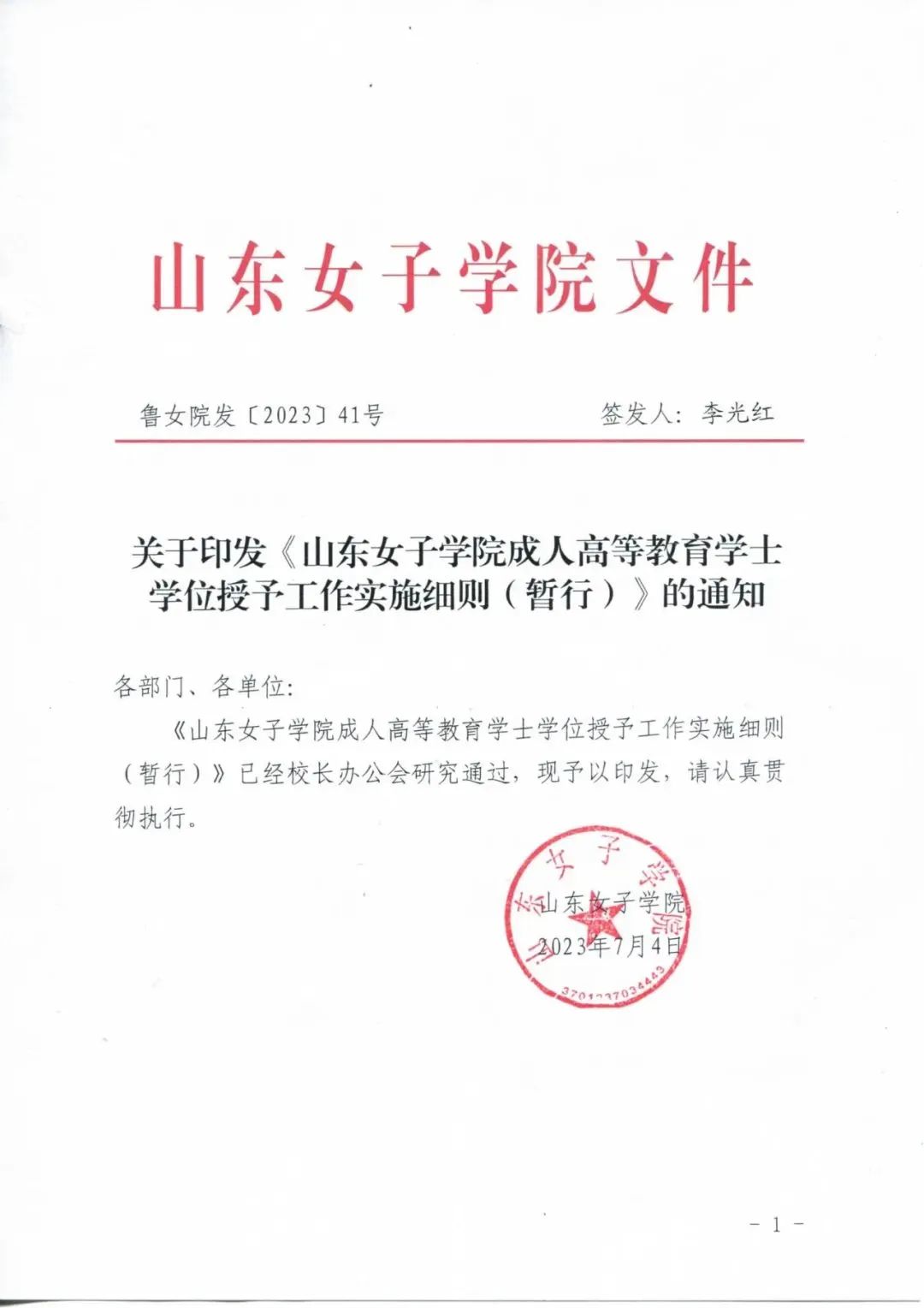 山东女子学院高等学历继续教育学位授予政策(图1)