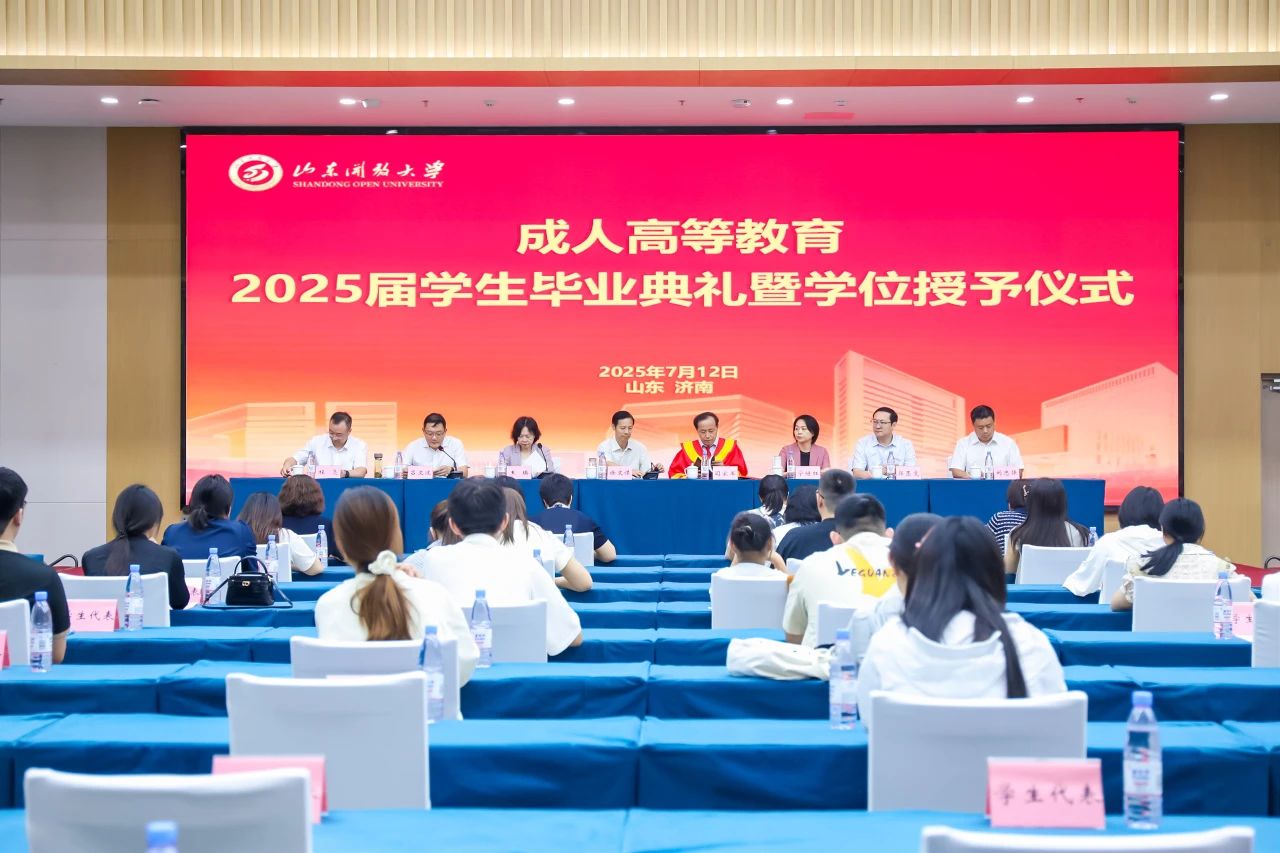 山东开放大学成人高等教育2025届学生毕业典礼暨学位授予仪式成功举办，我校毕业生代表上台发言(图1)