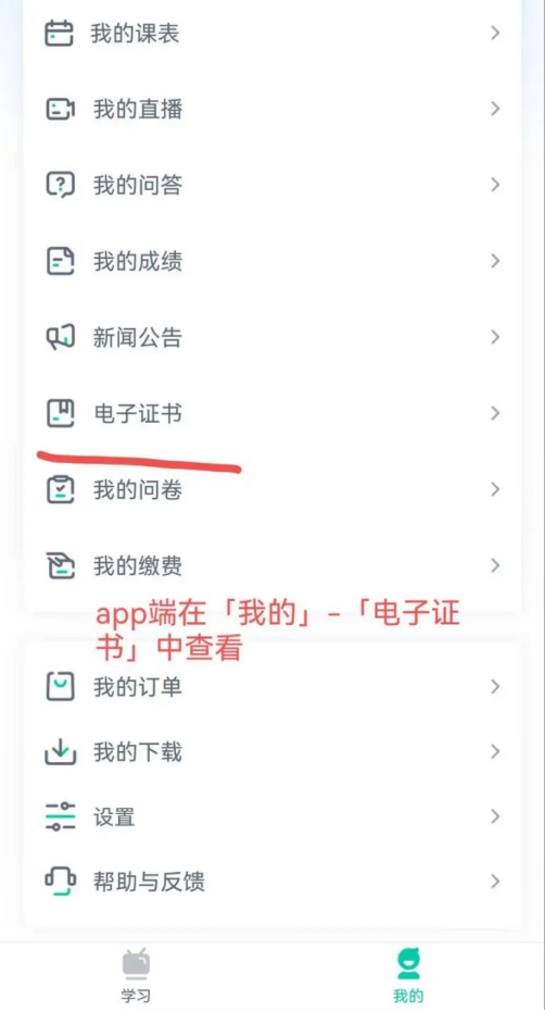 速看 | 山东女子学院高等学历继续教育2023级学位证编号查询流程(图2)