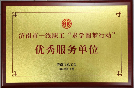 齐鲁师范学院2025年高等学历继续教育校外教学点推荐(图2)