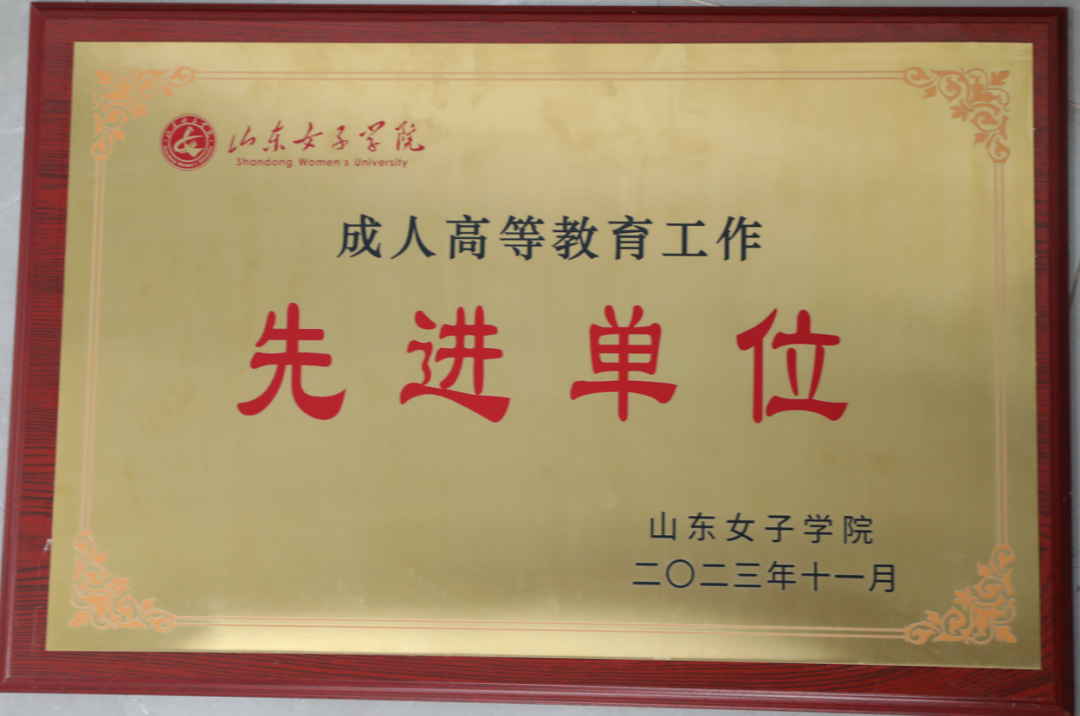 山东女子学院2025年高等学历继续教育校外教学点推荐(图3)
