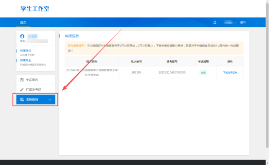 【重要提醒】山东学位英语成绩今日10:00已公布！查询攻略一键收藏(图2)